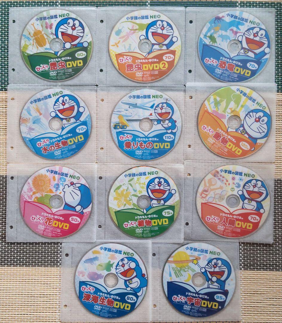 小学館の図鑑NEO DVD 11枚セット ドラえもん