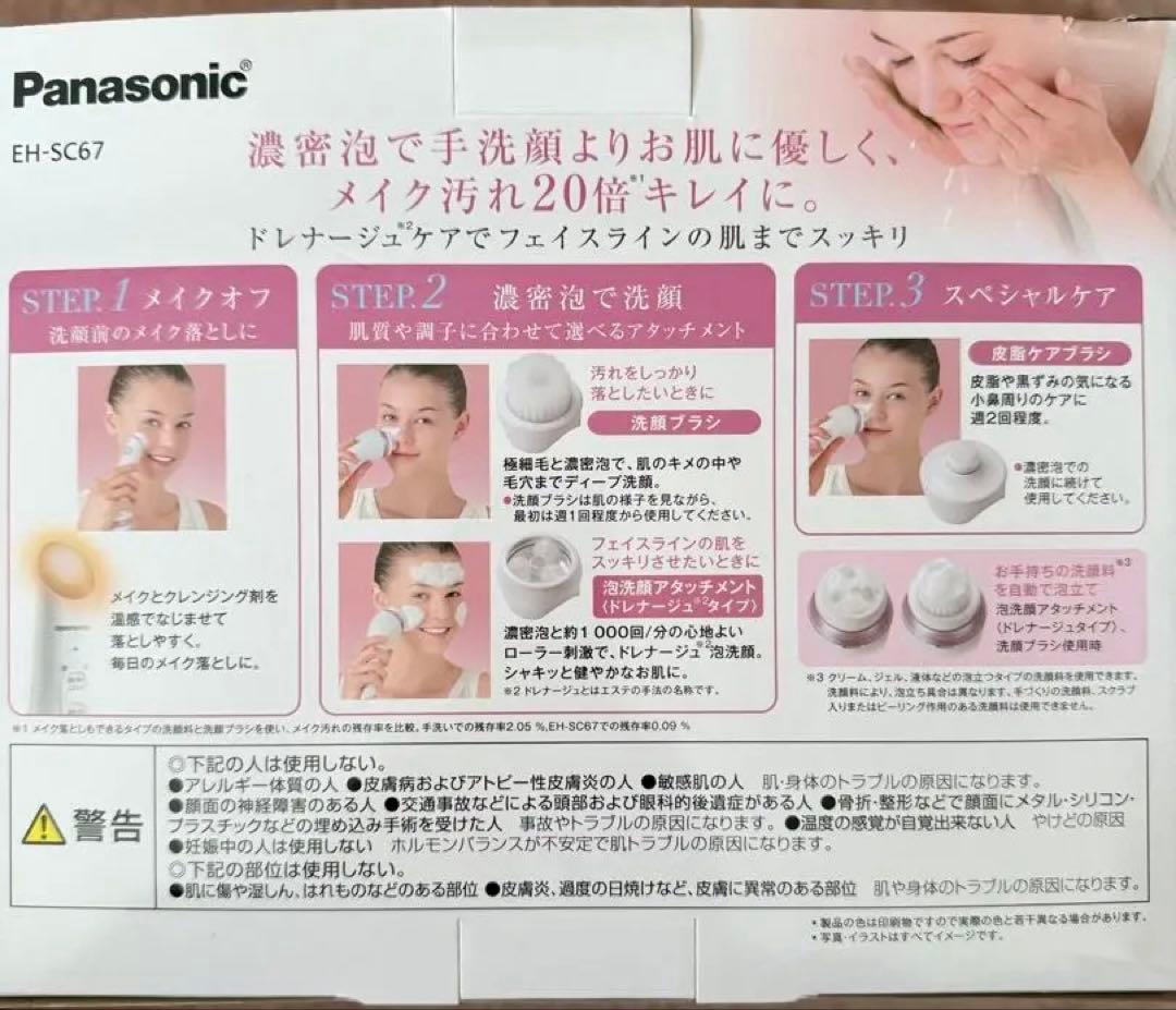Panasonic 洗顔ブラシ EH-SC67 パナソニック