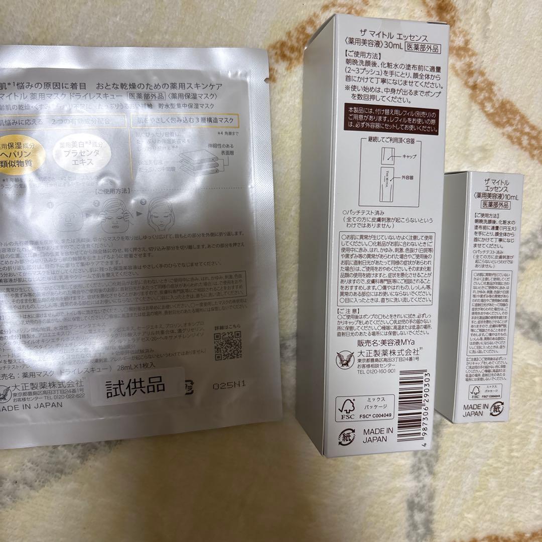 3点セット　ザマイトルエッセンス 30ml＋10ml ドライレスキュー