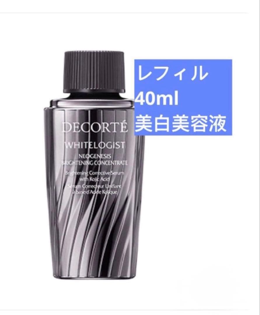 ✨2個セット✨デコルテ ホワイトロジスト ブライト コンセントレイト40ml付替