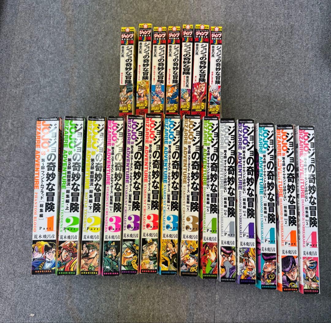 ジョジョの奇妙な冒険 1〜5部 ウルトラジャンプ総集編　17冊　コンビニコミック