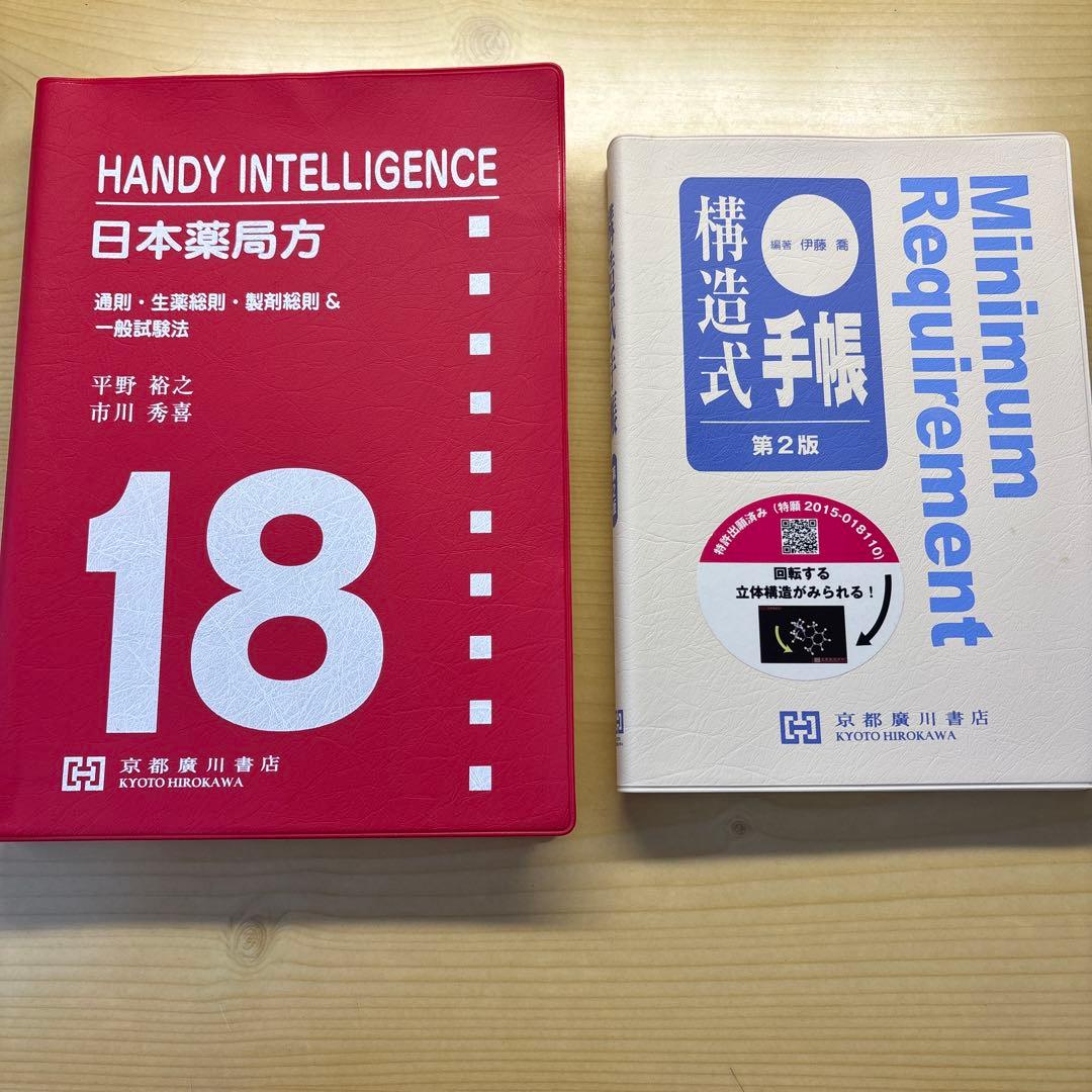 日本薬局方HANDYINTELLIGENCE通則・生薬総則・製剤総則&一般試験法