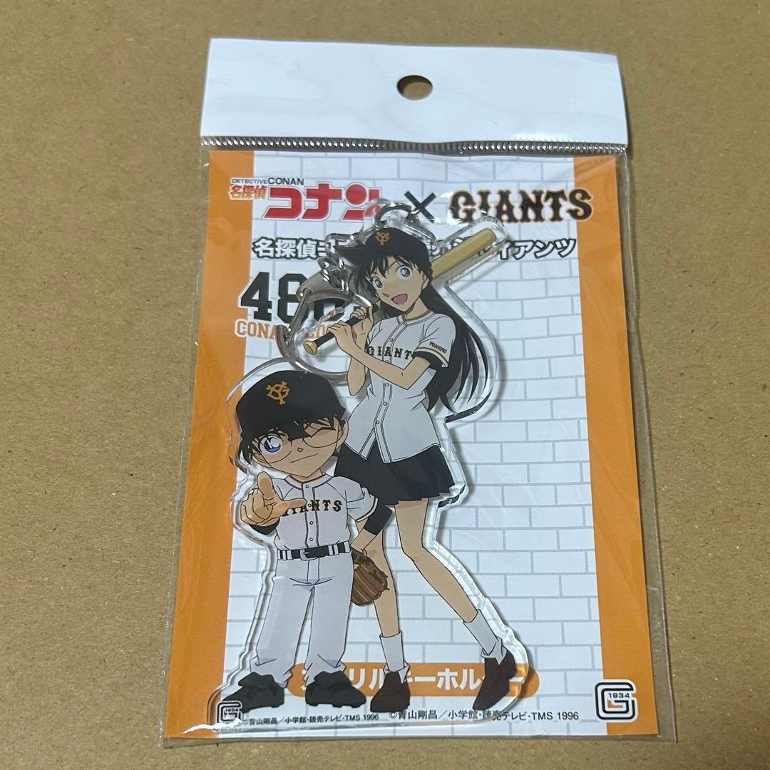 名探偵コナン 江戸川コナン 毛利蘭 アクリルキーホルダー 読売ジャイアンツ