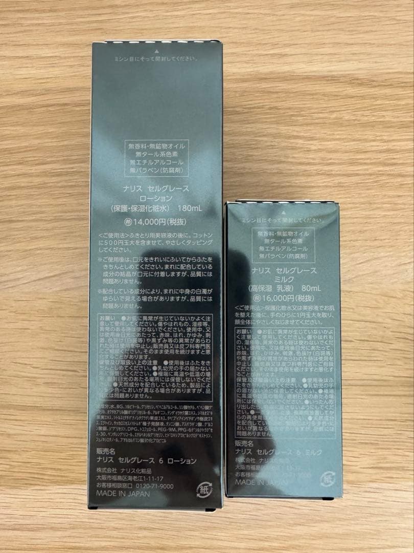 ⭐️新入荷⭐️ ナリス化粧品セルグレースローション＆ミルク＋健養茶2箱(箱無し)