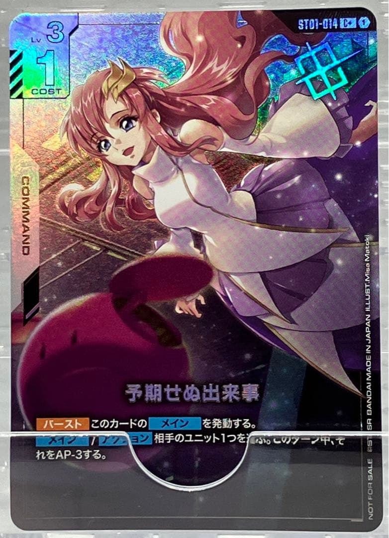 ガンダムカードゲーム C 予期せぬ出来事 パラレル 優勝者パック SEED