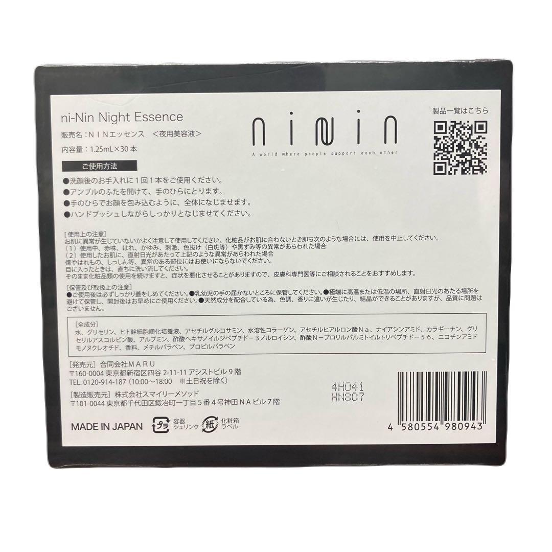 ni-Nin ニーニン ナイトエッセンス 夜専用美容液