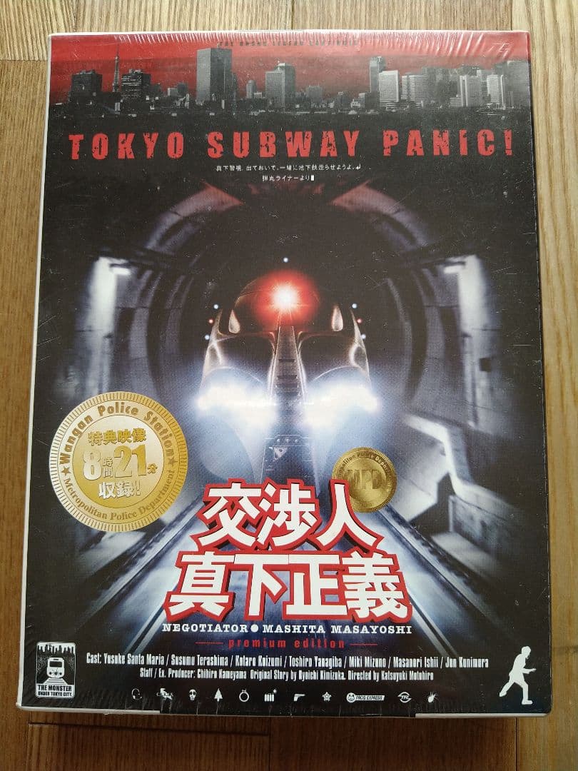 【新品未開封／初回限定】 交渉人 真下正義 プレミアムエディション DVD