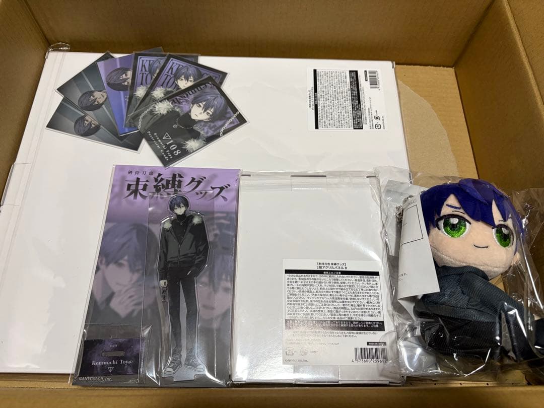 剣持刀也 束縛グッズ まとめ売り