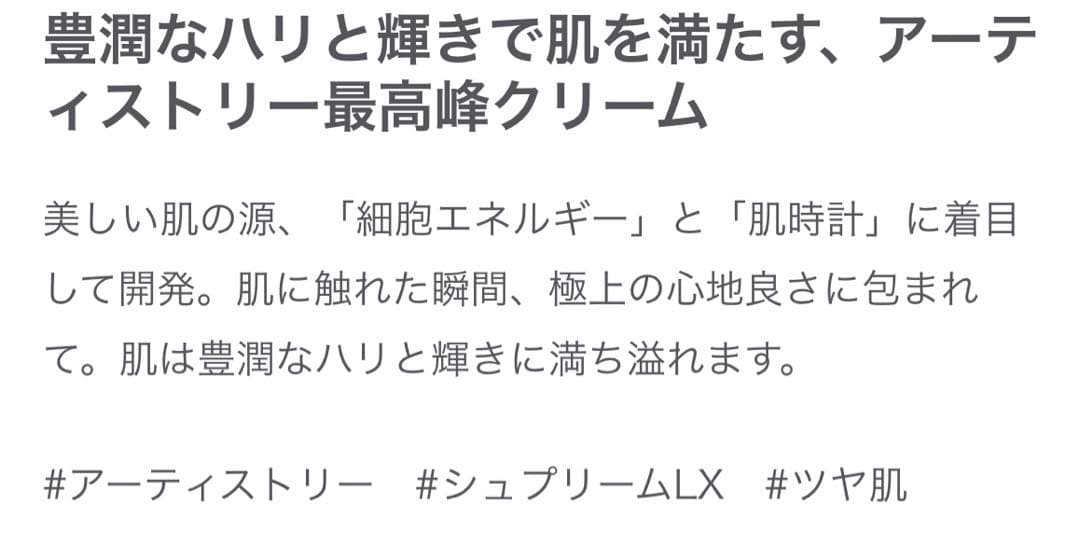 シュプリーム ＬＸ クリーム