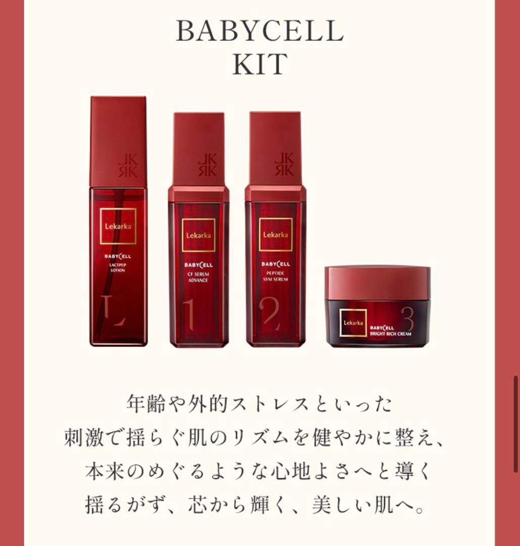 レカルカ BABYCELL セラム ローション 美容液ステム フレグランス舘様