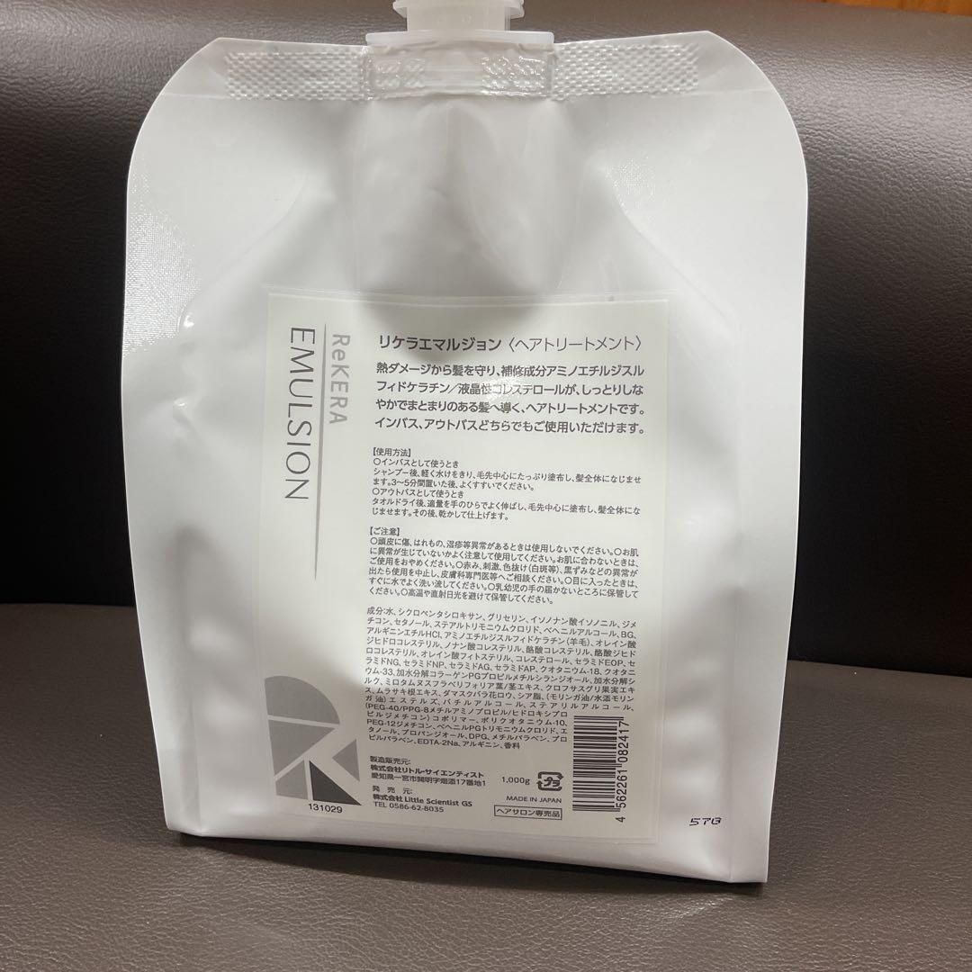 ReKERAリケラ　エマルジョン（ヘアトリートメント）1000g