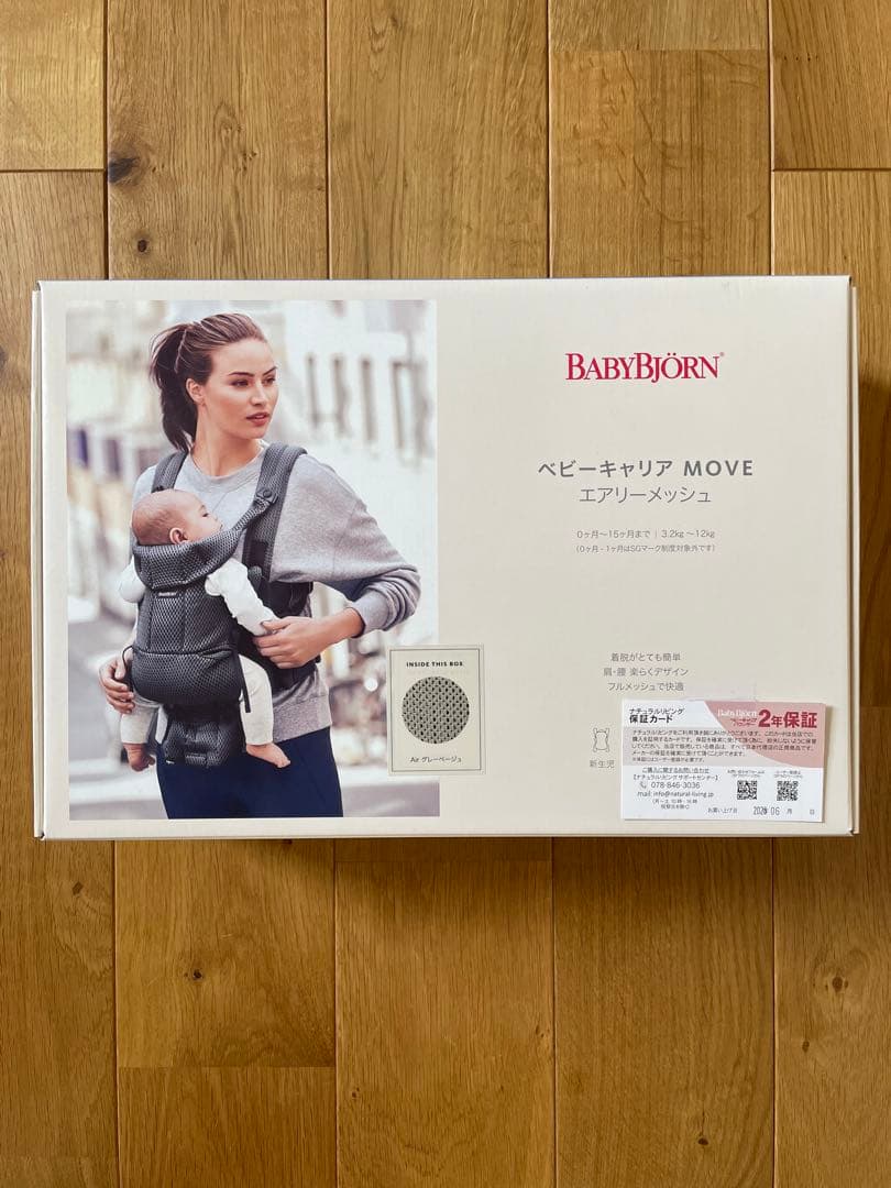 ベビービョルンMOVE Air グレーベージュ