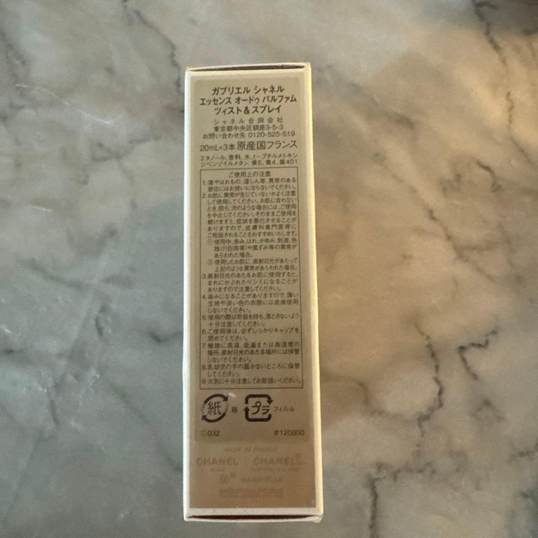 CHANEL GABRIELLE ESSENCE 3本セット