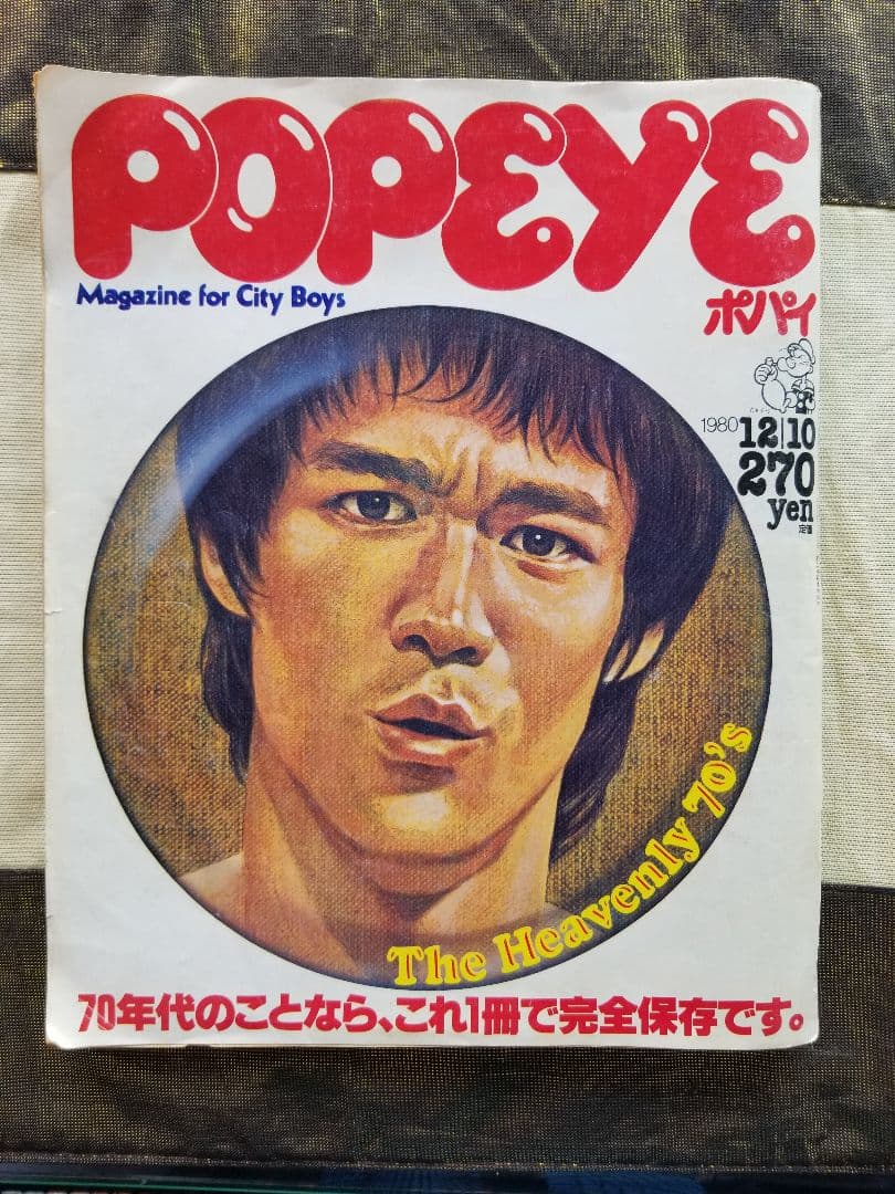POPEYE　『1970年特集』