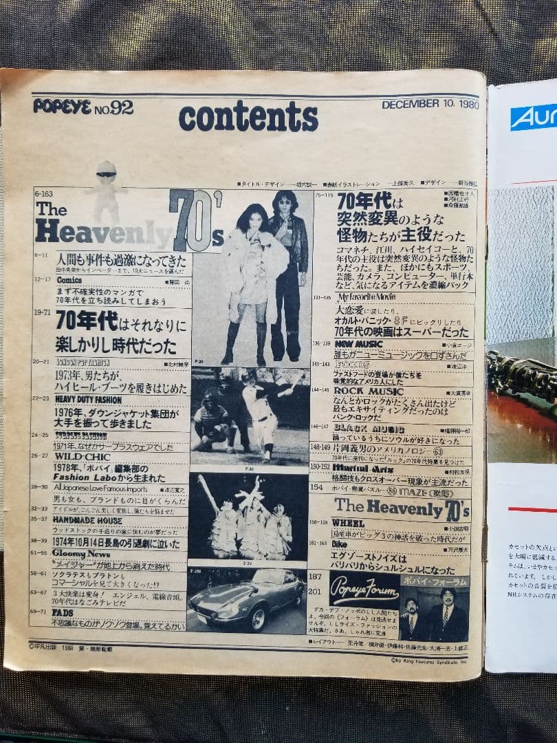 POPEYE　『1970年特集』