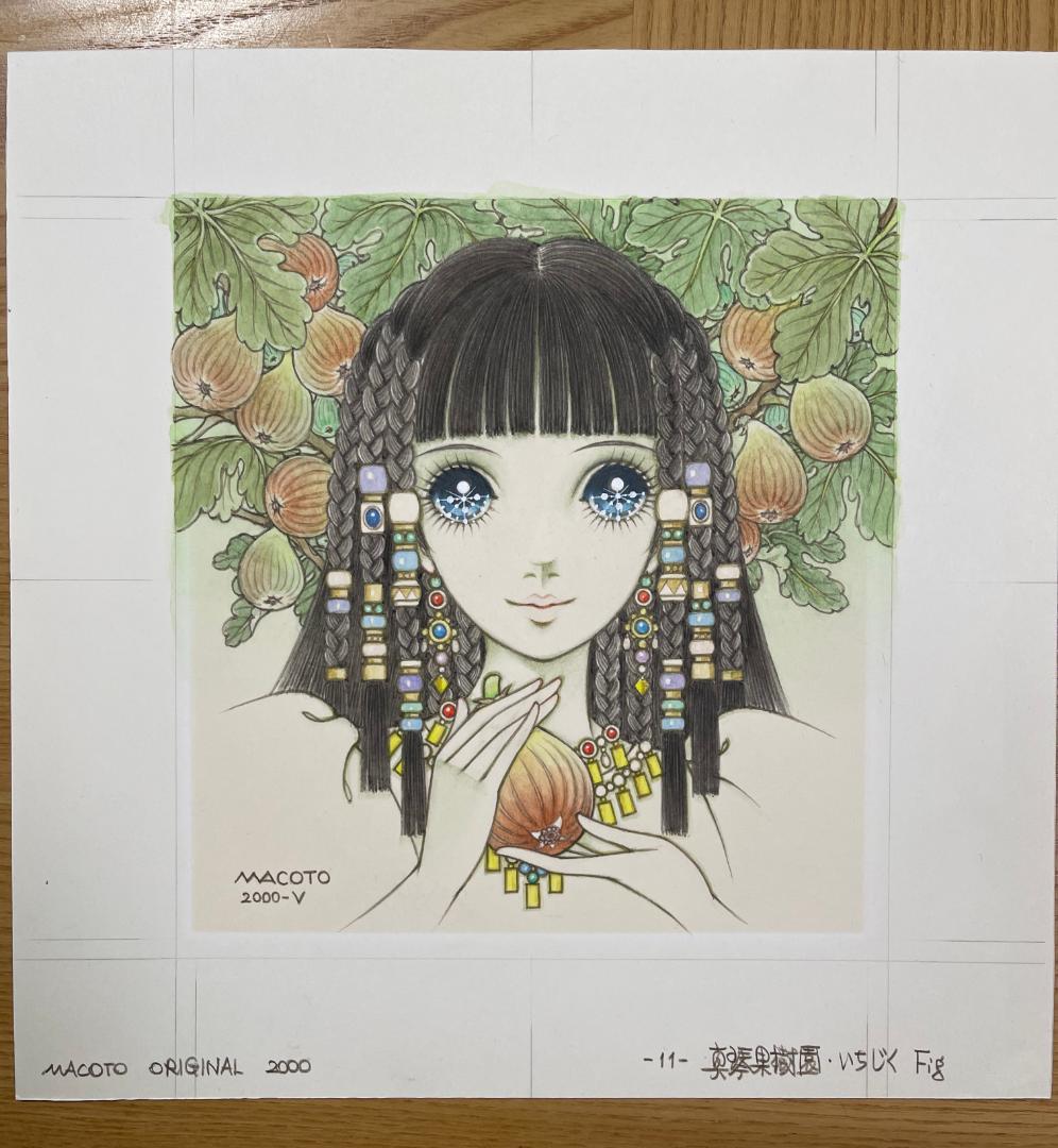 高橋真琴先生　果樹園の少女〜いちじく〜【原画】