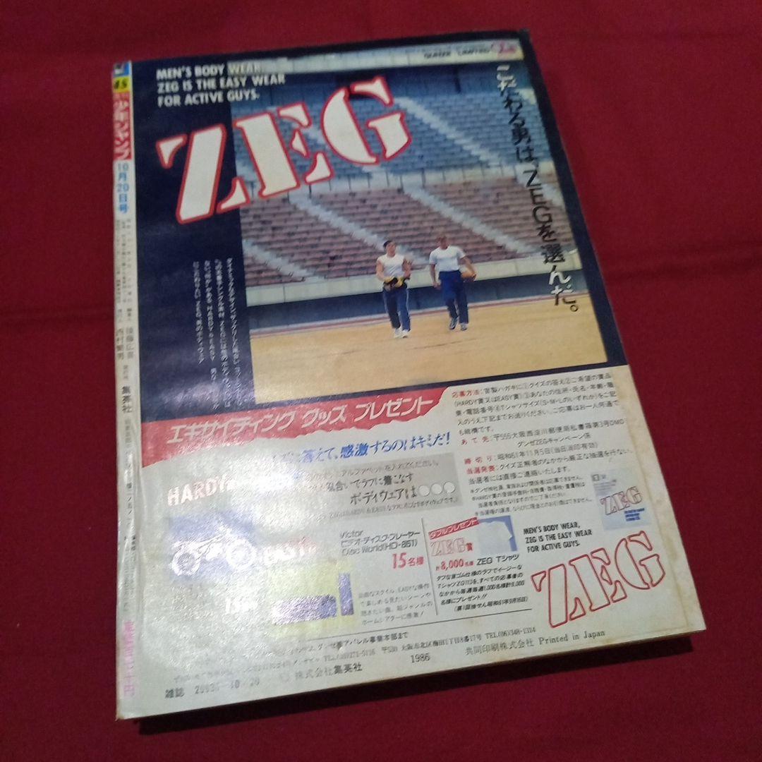 【当時物美品】週刊 少年 ジャンプ 1986年45号 漫画 アニメ