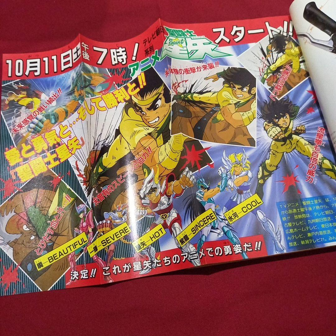 【当時物美品】週刊 少年 ジャンプ 1986年45号 漫画 アニメ