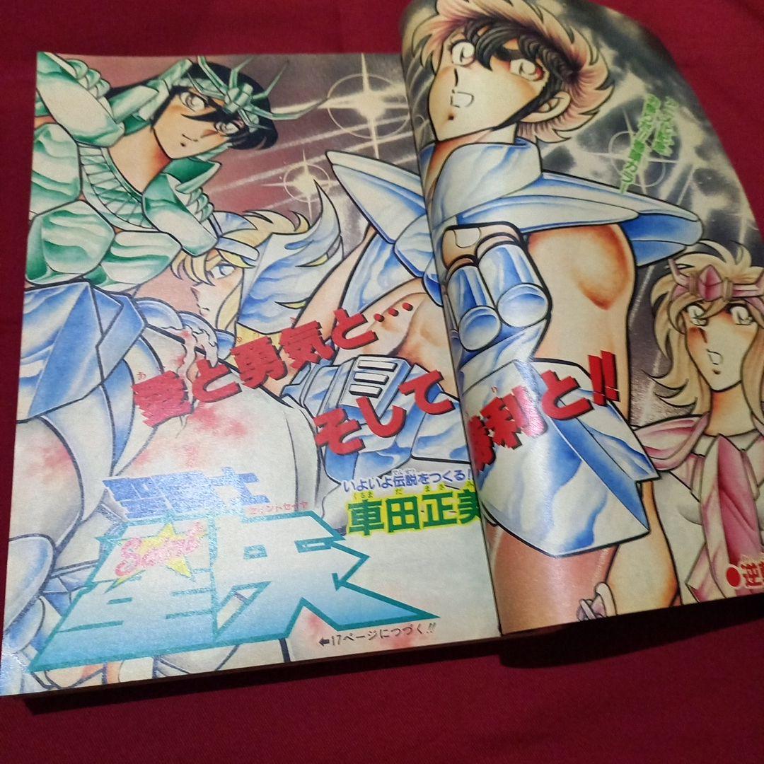 【当時物美品】週刊 少年 ジャンプ 1986年45号 漫画 アニメ