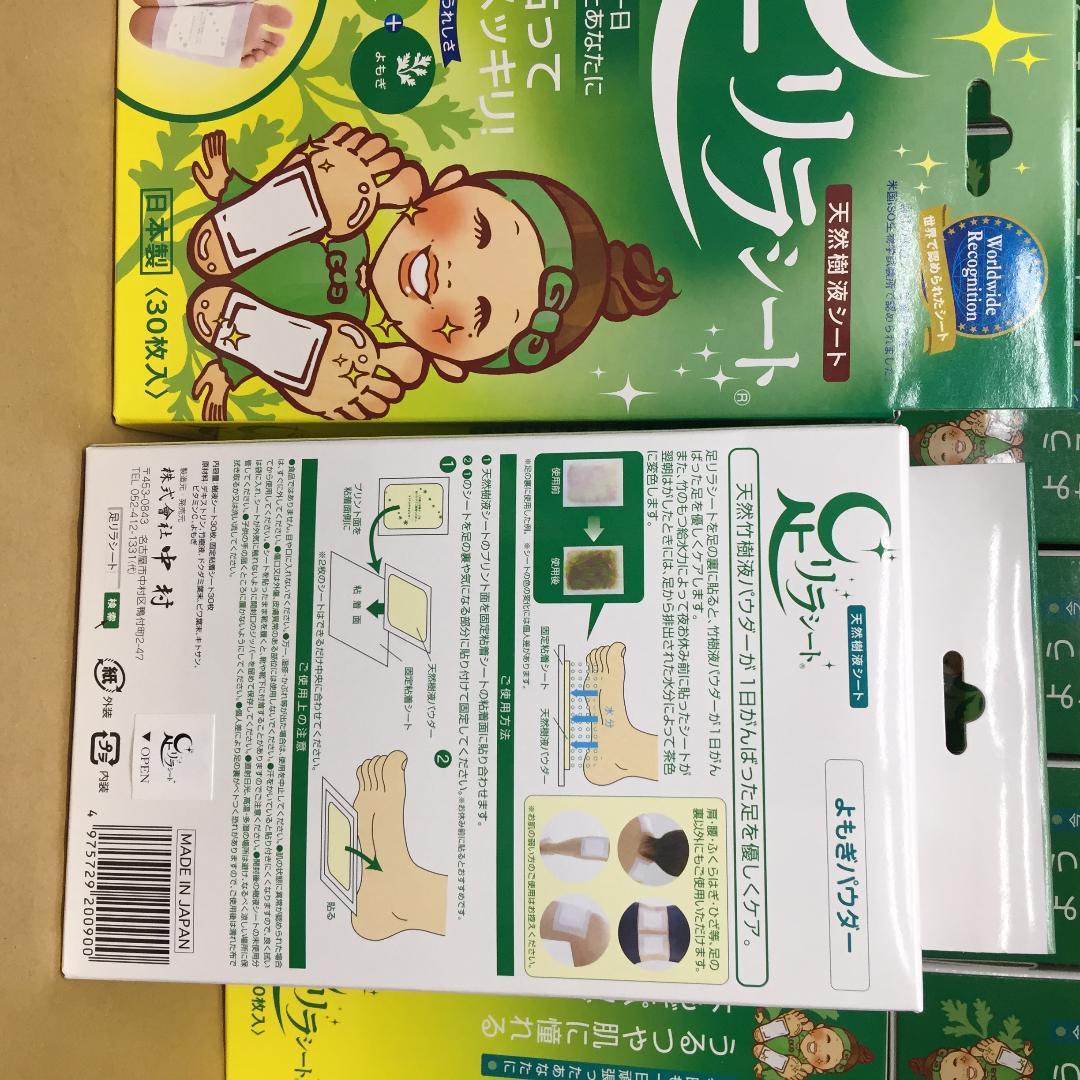 中村足リラシートよもぎ８点セット