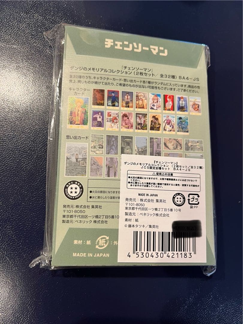 チェンソーマン　デンジのメモリアルコレクション　新品　未開封品　貴重　レア