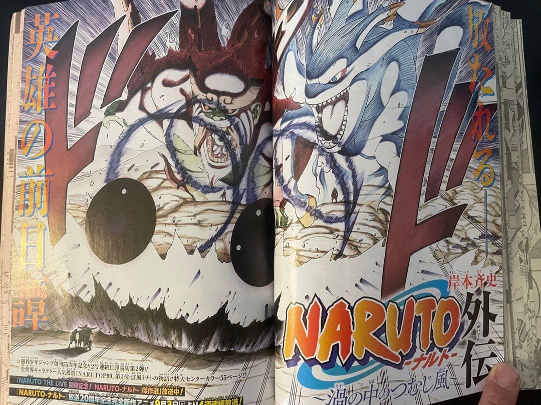 美品　週刊少年ジャンプ　23年33号　創刊55周年特別記念号　NARUTO 外伝