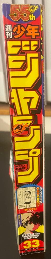 美品　週刊少年ジャンプ　23年33号　創刊55周年特別記念号　NARUTO 外伝