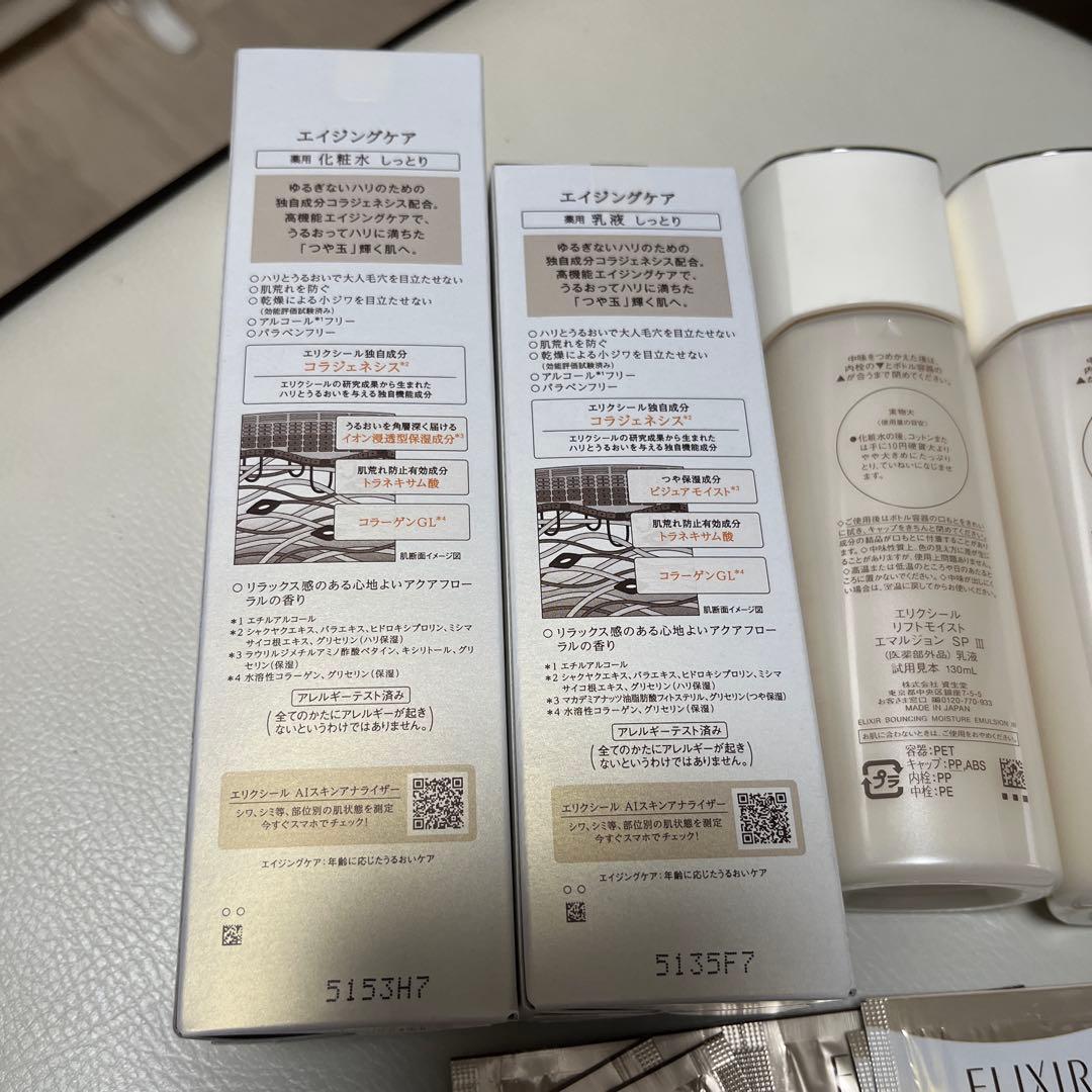 新品　エリクシールリフトモイストコラジェネシス　ローション&エマルジョン　おまけ