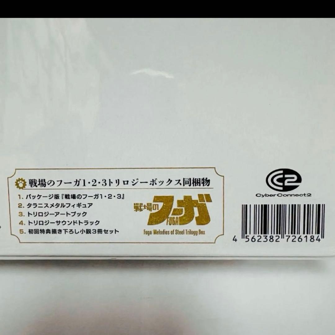 【Switch】 戦場のフーガ1・2・3トリロジーボックス