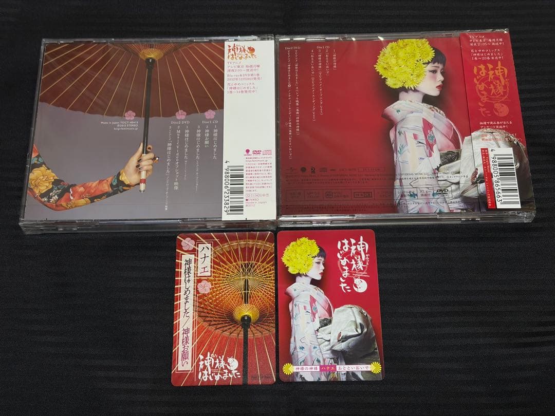 神様はじめました/神様お願い 神様の神様/おとといおいで 初回生産限定盤 ハナエ