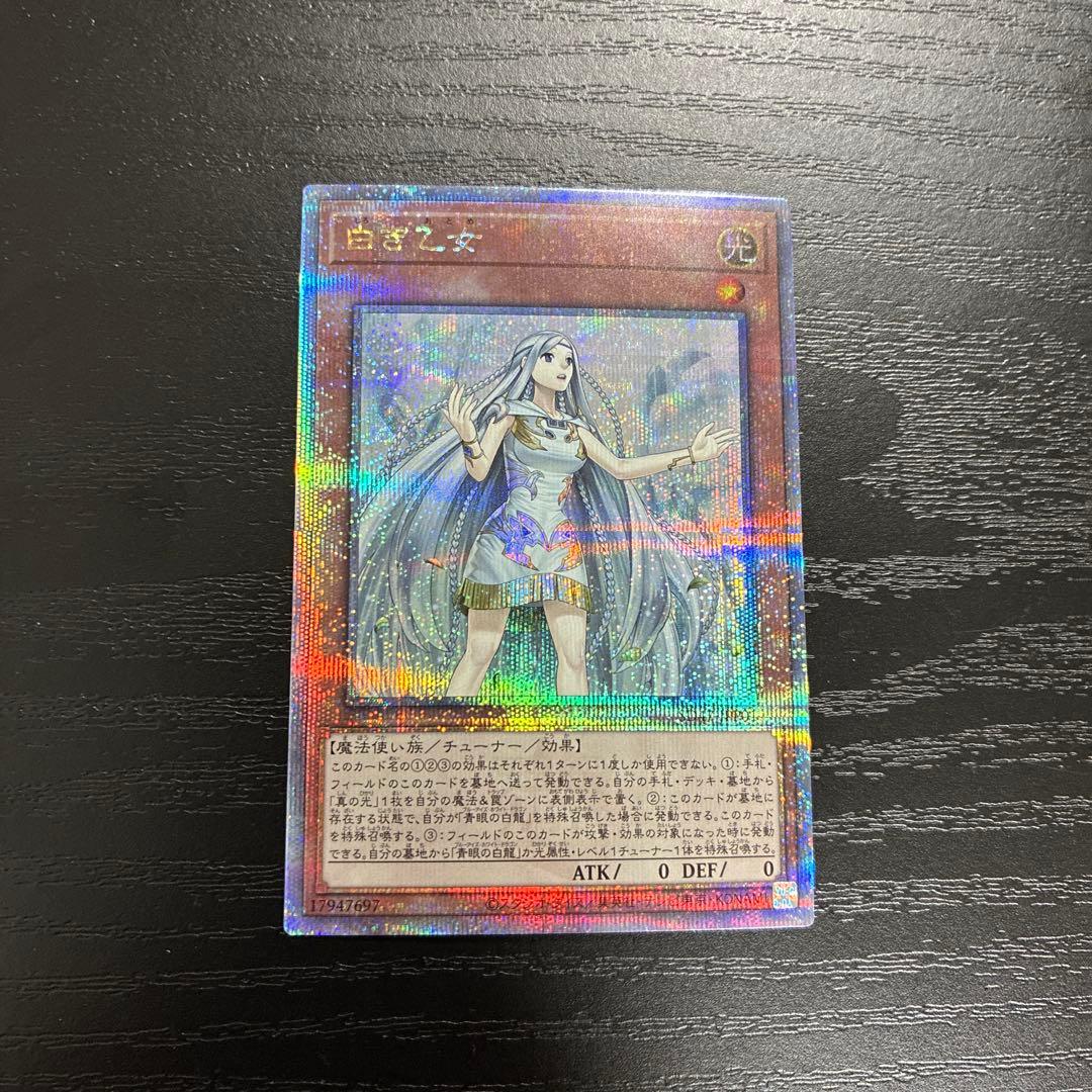 遊戯王　白き乙女　25thシークレットレア1枚