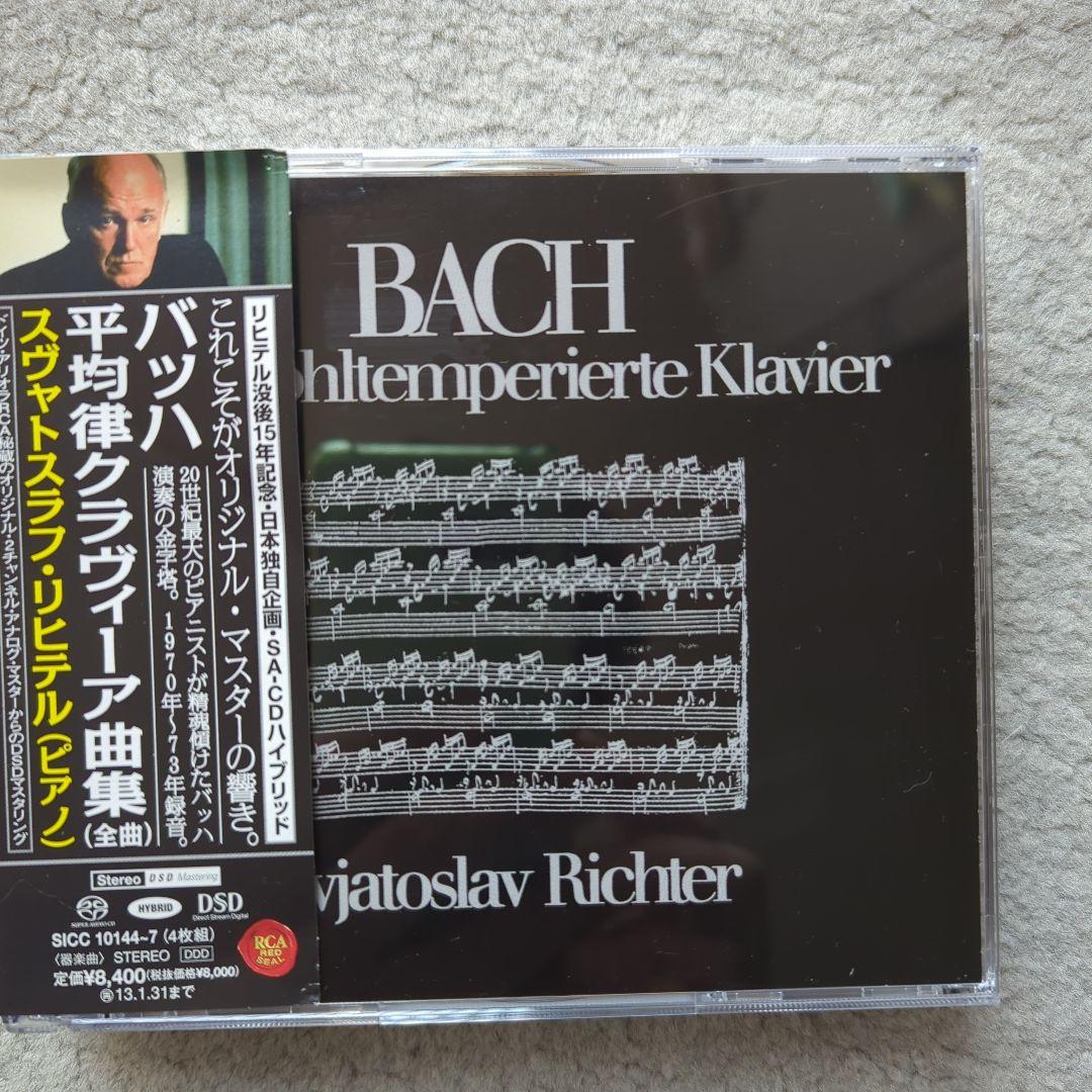 SACD ハイブリッド　J.S.バッハ:平均律クラヴィーア曲集 リヒテル(P)