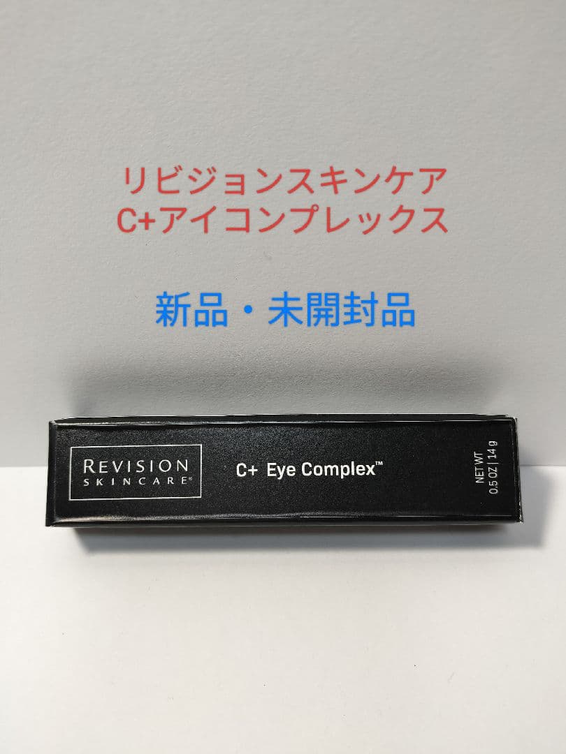 リビジョンスキンケア C+アイコンプレックス 14g （アイクリーム）