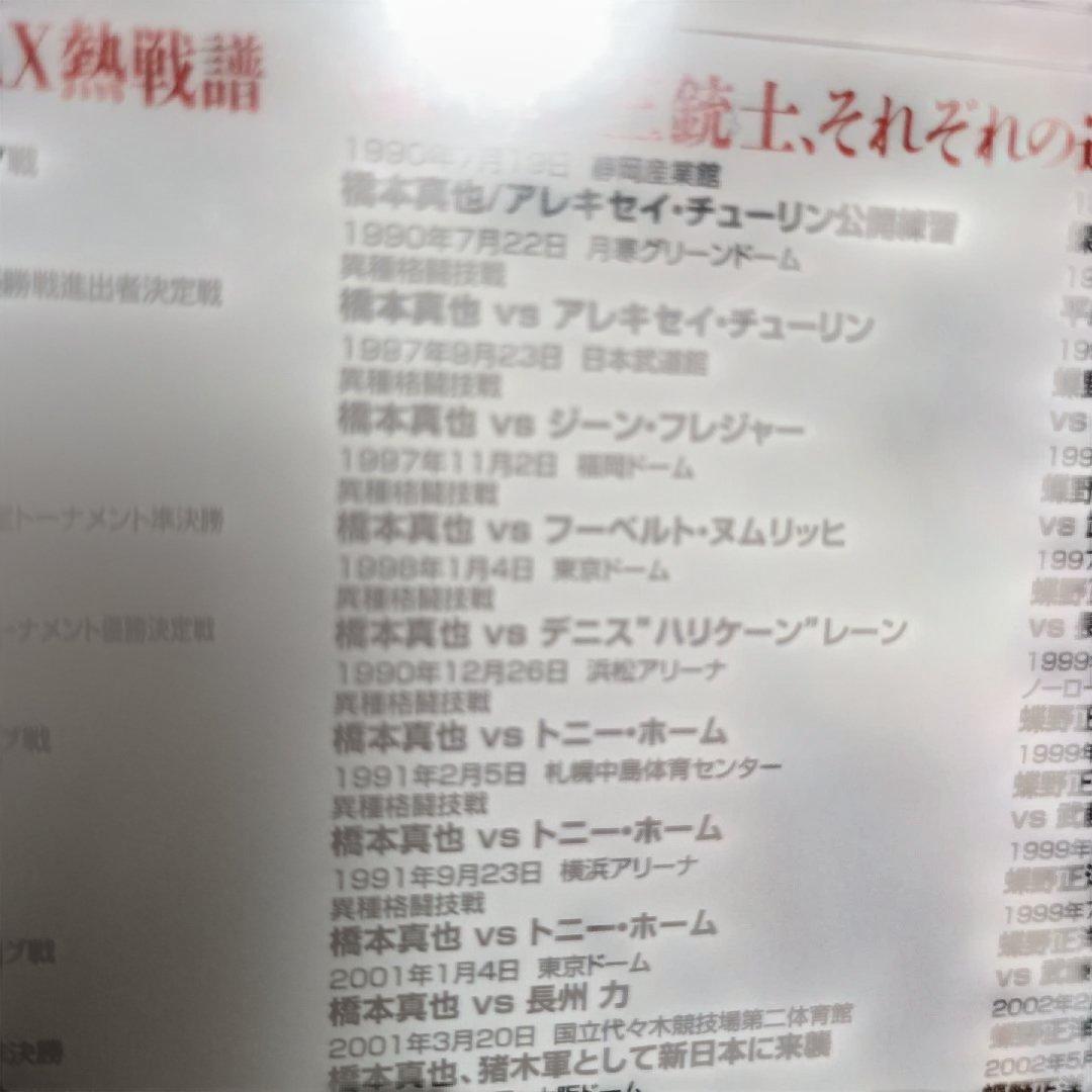 闘魂三銃士結成25周年記念DVD-BOX〈3枚組武藤蝶野橋本