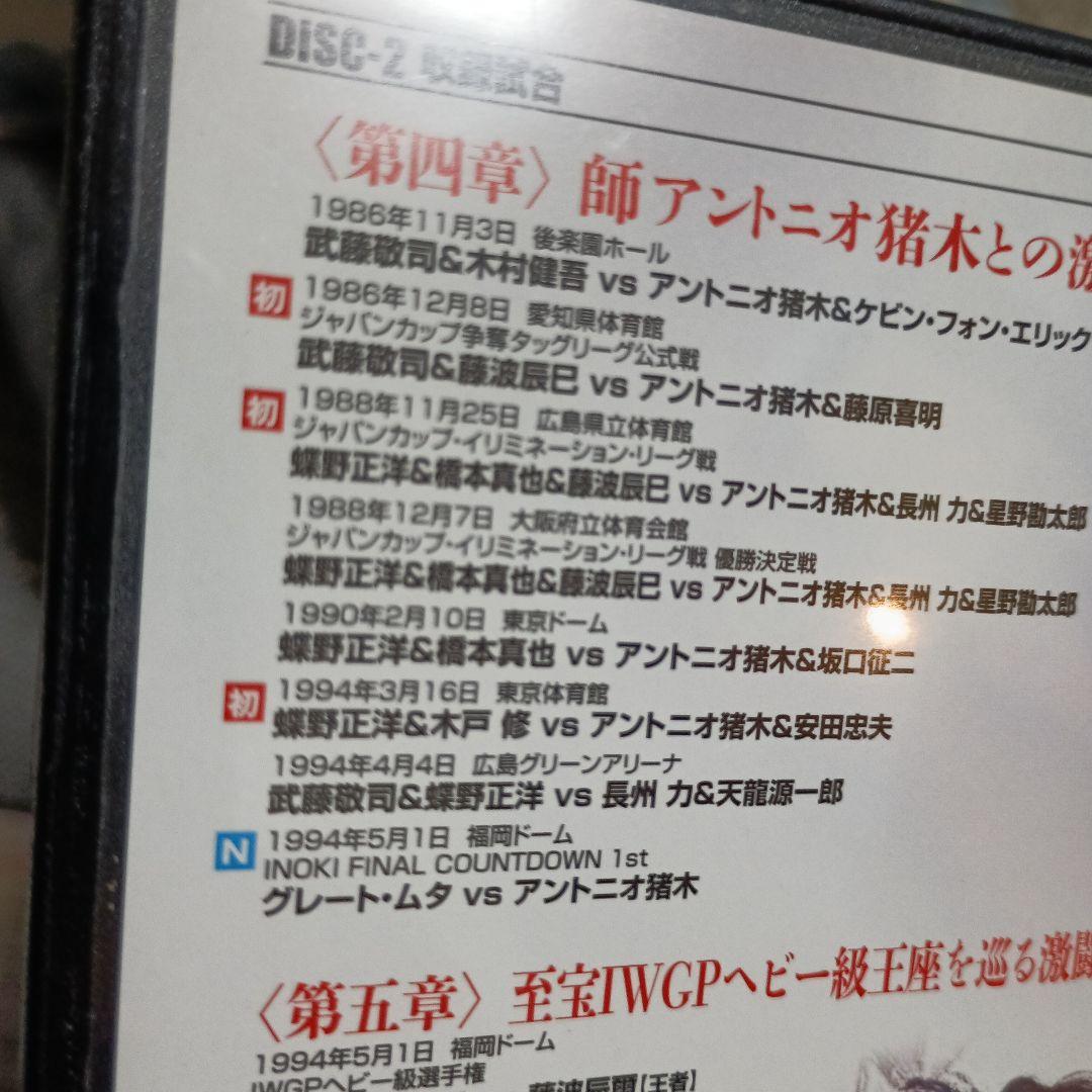 闘魂三銃士結成25周年記念DVD-BOX〈3枚組武藤蝶野橋本