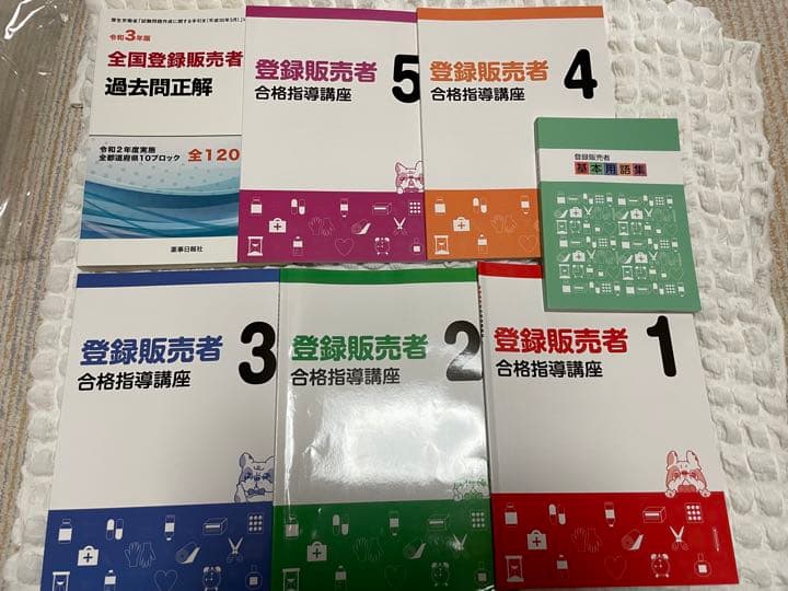 登録販売者合格指導講座　資格のキャリカレ