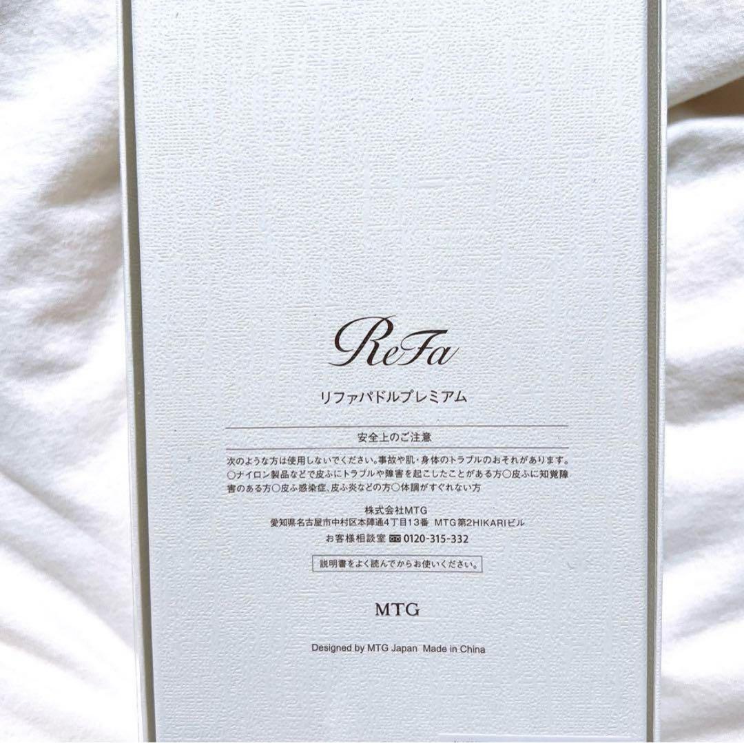 ReFa リファバトルプレミアム