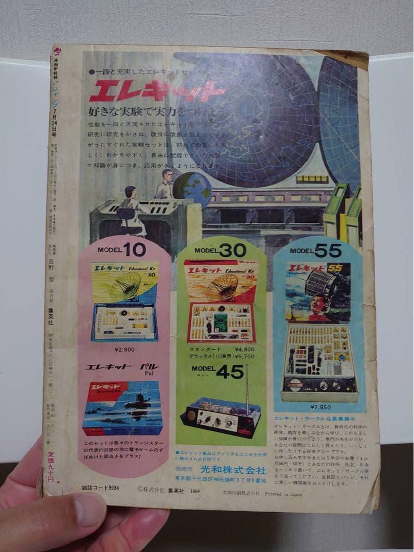 少年ジャンプ　創刊1周年記念特大号　昭和44年7月24日号　ハレンチ学園 ほか