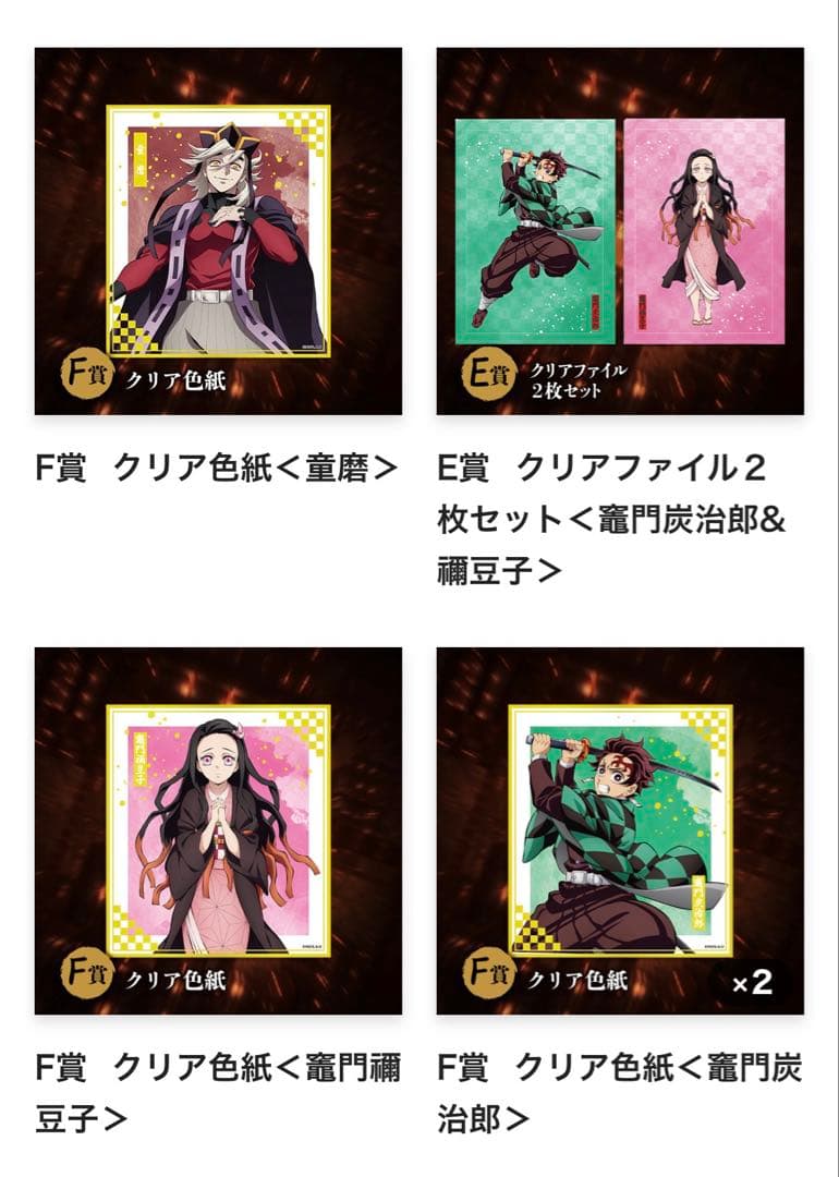 アニプレックス 鬼滅の刃 童磨 B賞 他24点セット