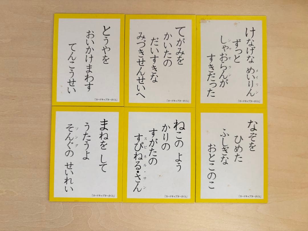 カードキャプターさくら　かるた