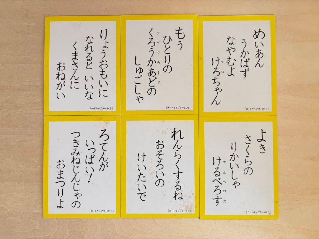 カードキャプターさくら　かるた