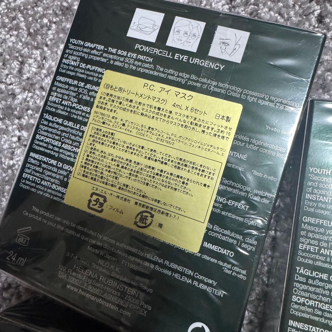 4点セット　ヘレナ ルビンスタインP.C. アイ マスク4ml × 6枚入り