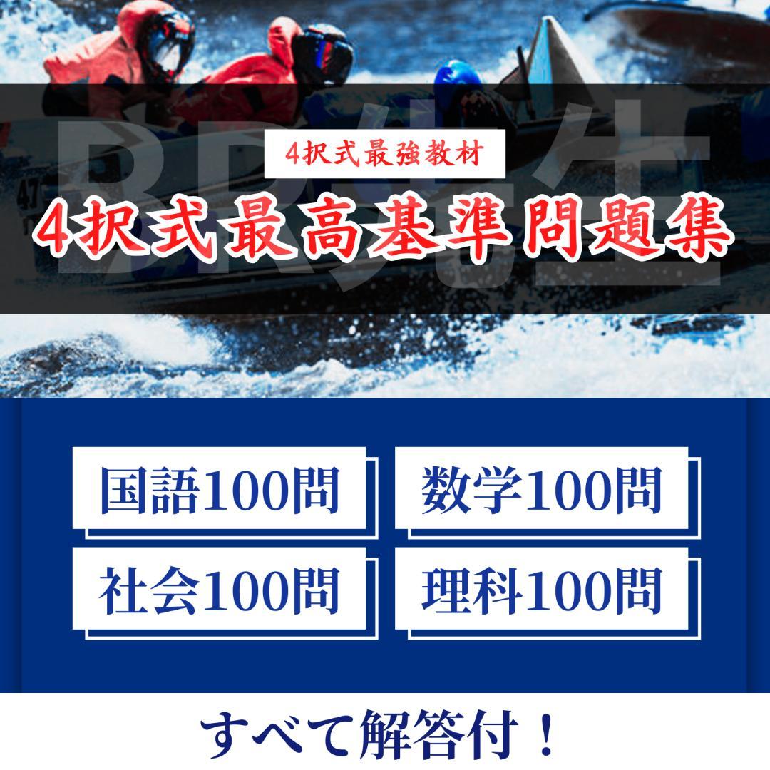 【全400問】ボートレーサー試験最高基準問題集F