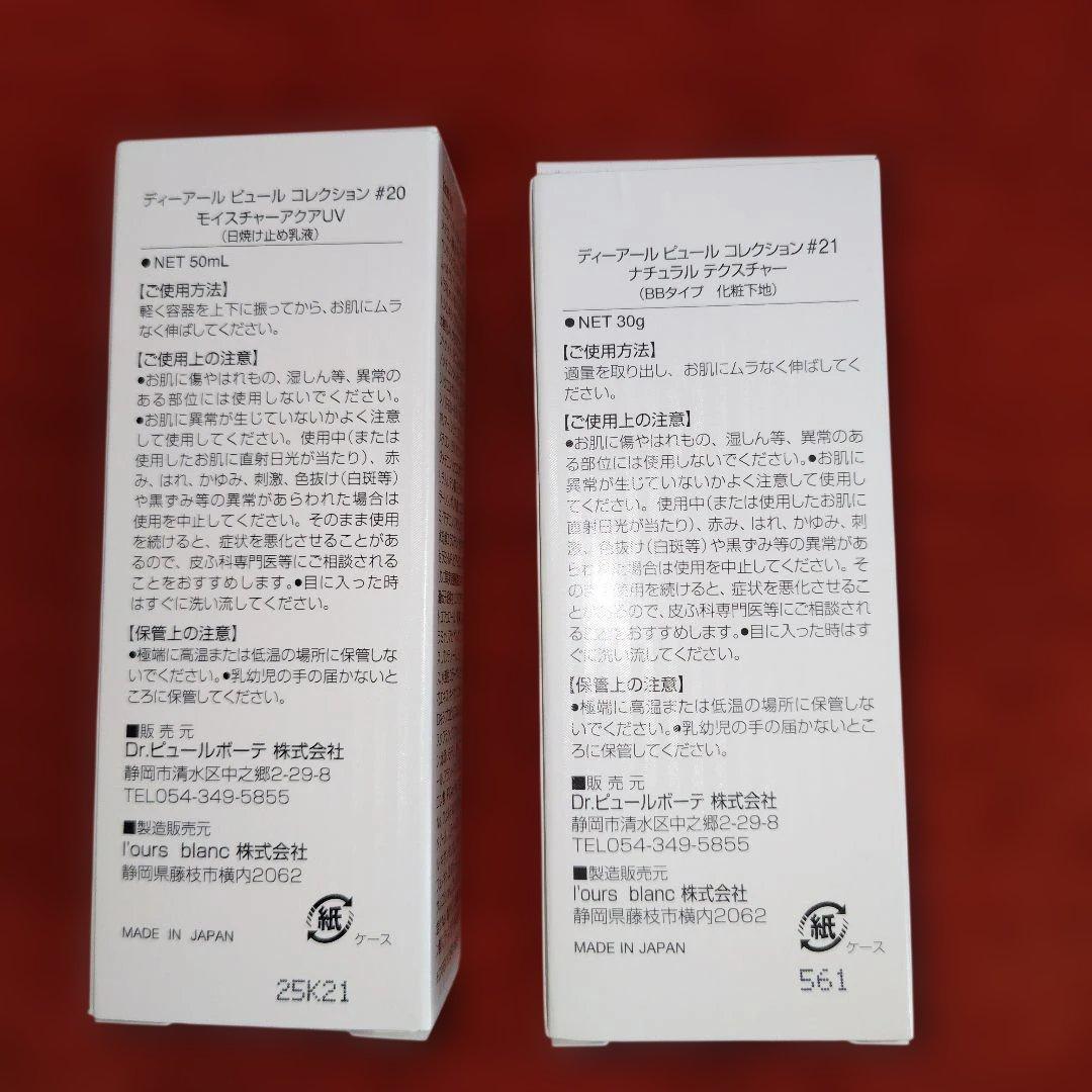 ディーアールピュールセット