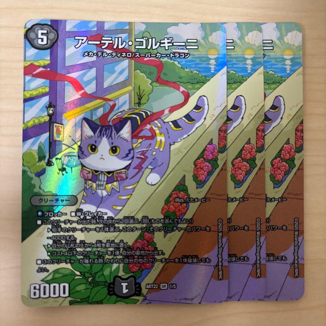 アーテルゴルギーニ 神アート