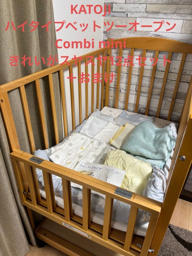 KATOJI ヤマサキ ベビーベット Combi miniベビーふとん　セット
