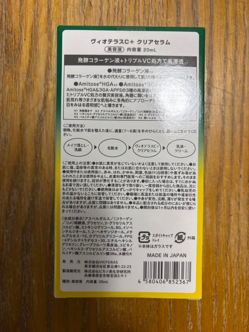 ヴィオテラスC+クリアセラム 4本セット