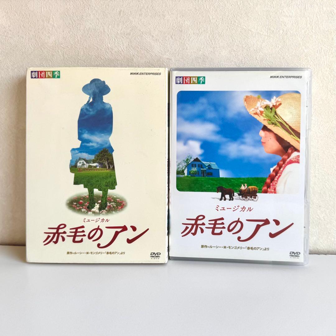劇団四季DVD 赤毛のアン