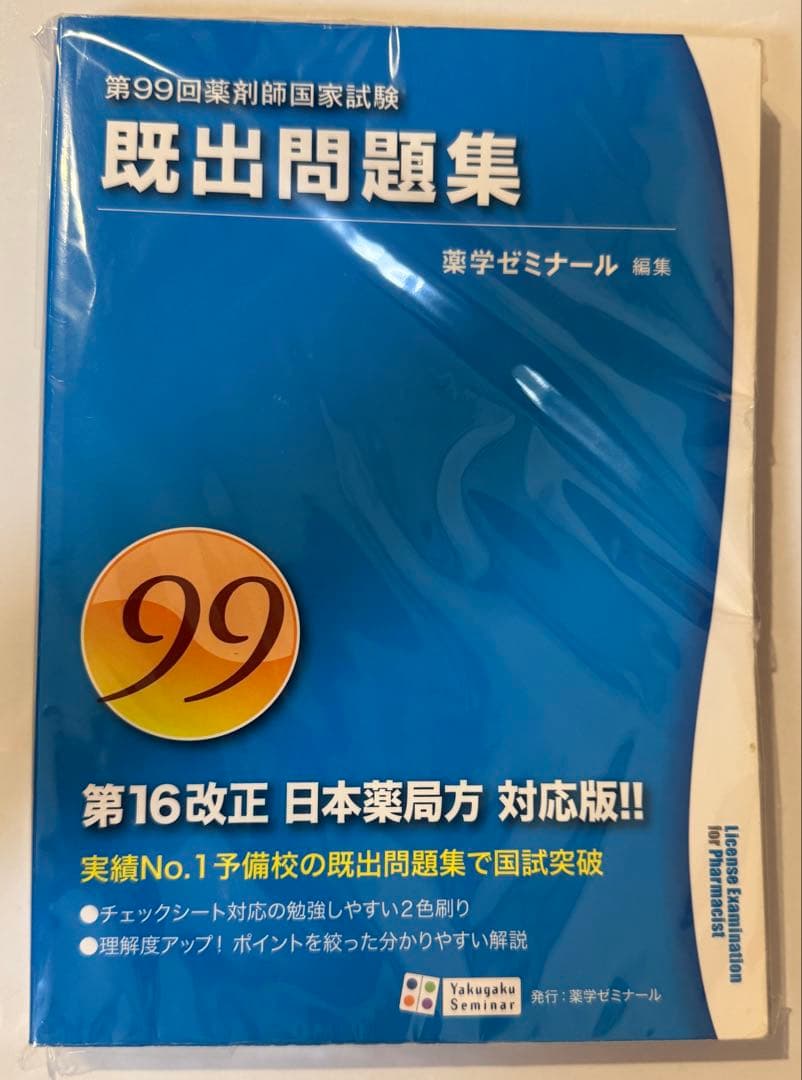 【未裁断】111回青本•青問①〜⑨ ➕回数別99回