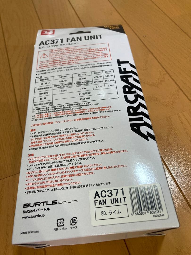 バートル19Vファン、デバイスバッグ限定色セット